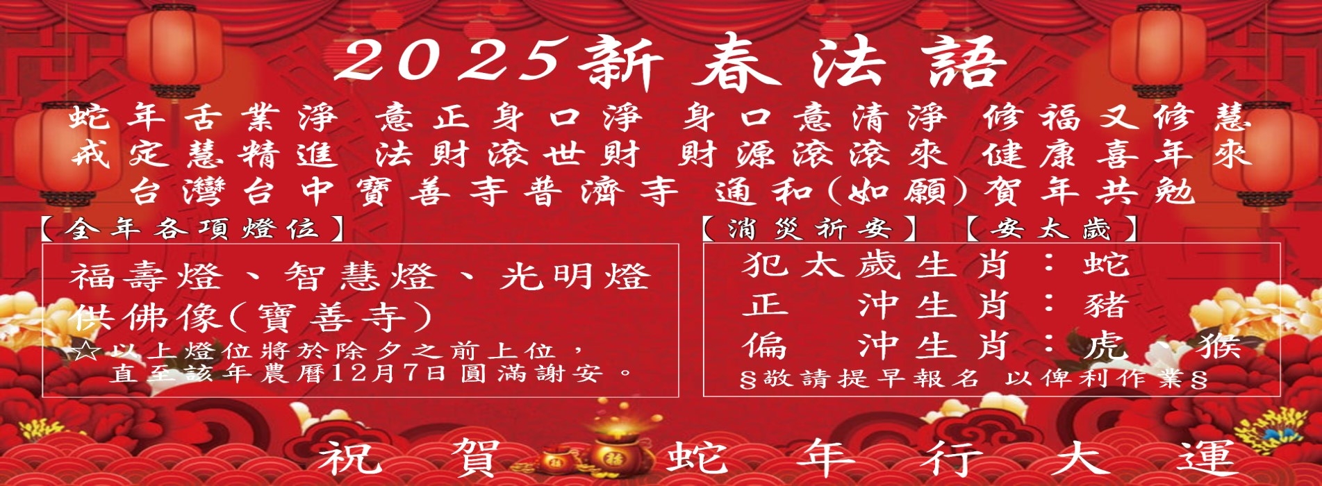 114寶善 新春 橫式 2.jpg