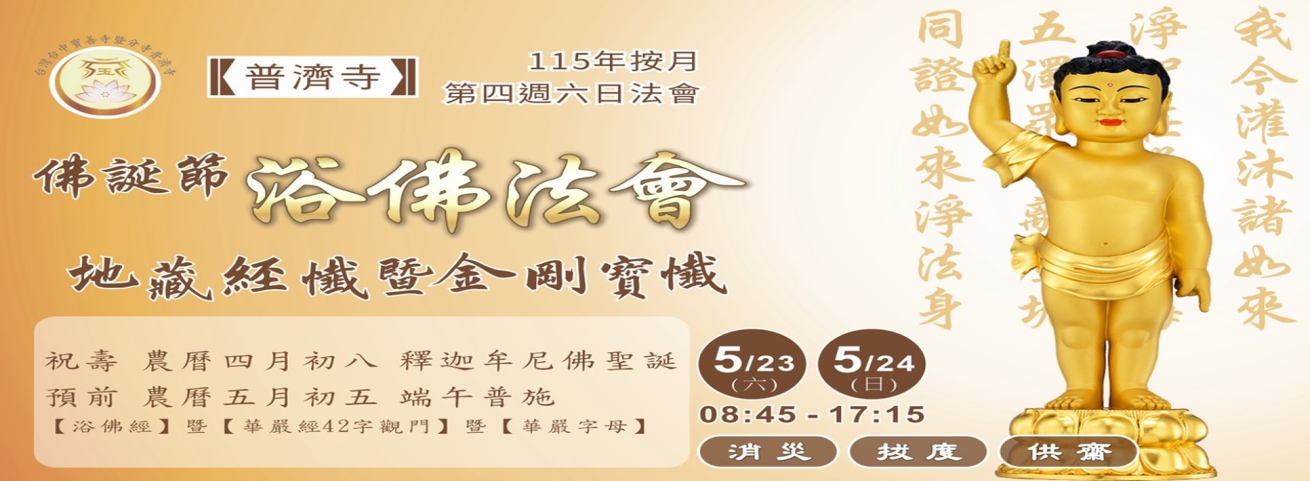 115年5月普濟.jpg