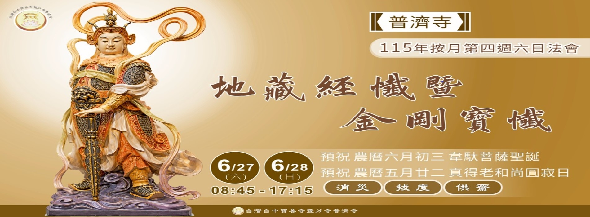 115年6月普濟.jpg
