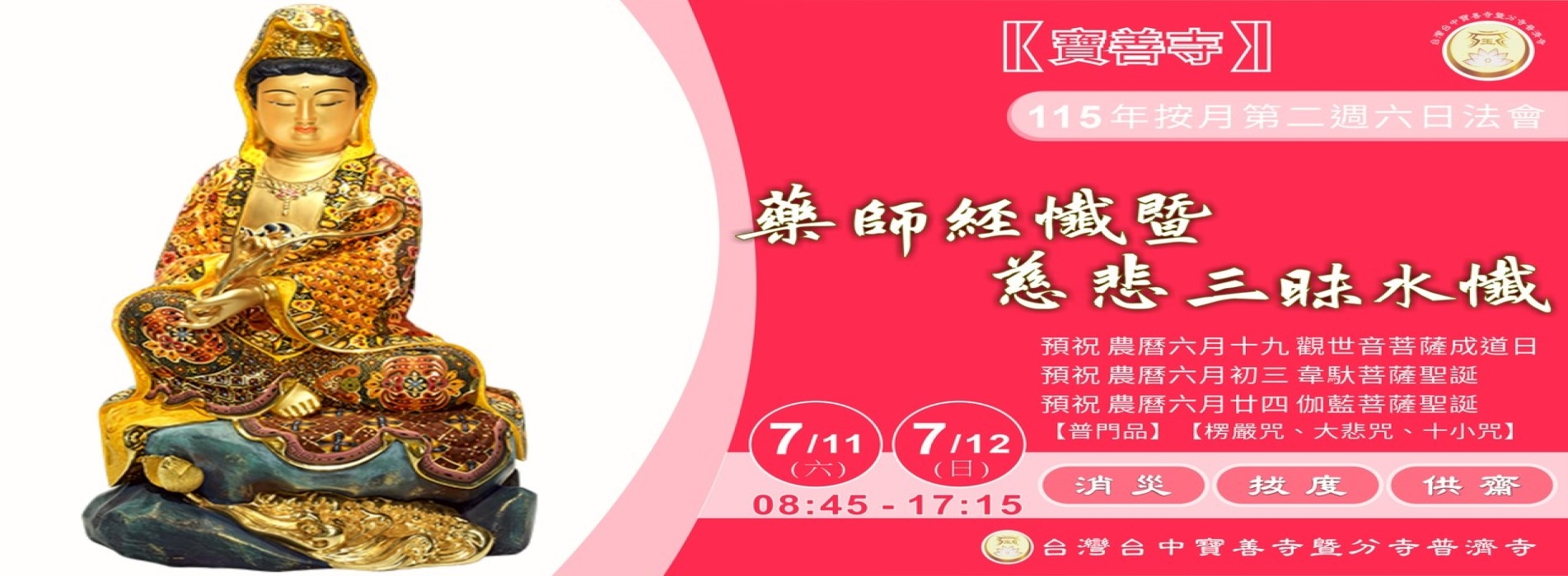 七月寶善.jpg