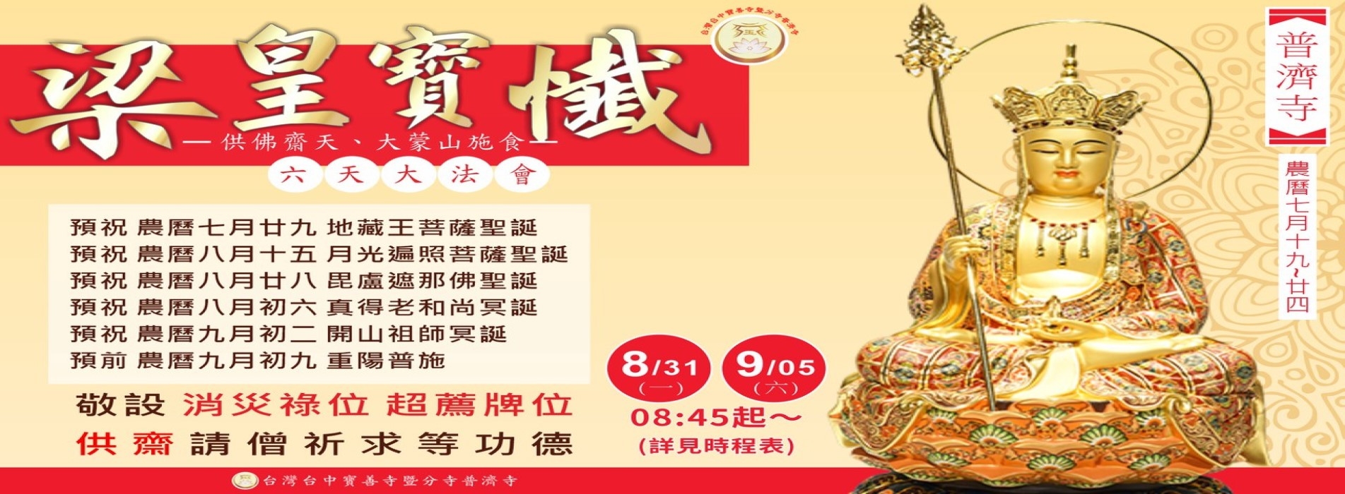 115年普濟梁皇.jpg