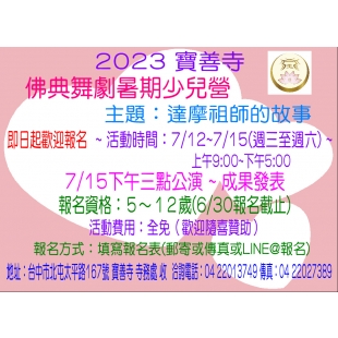 2023 少兒營4天 電子公告  橫式2.jpg
