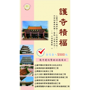 114年05月起 普濟 -護寺積善-直.jpg