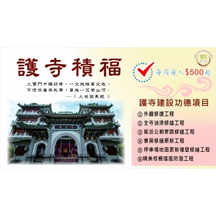 115寶善寺-修繕.jpg