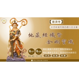 115年6月普濟.jpg