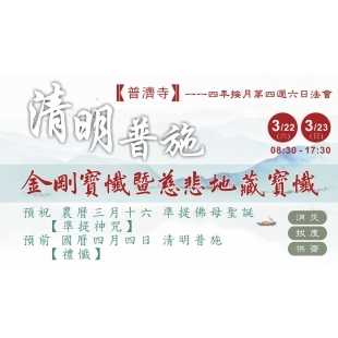 114年3月普濟.jpg