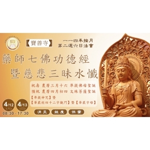 寶善4月法會.jpg