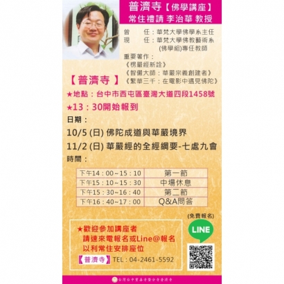 佛學講座-華嚴續.jpg